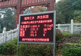 鄭州公園負(fù)氧離子監(jiān)測系統(tǒng)